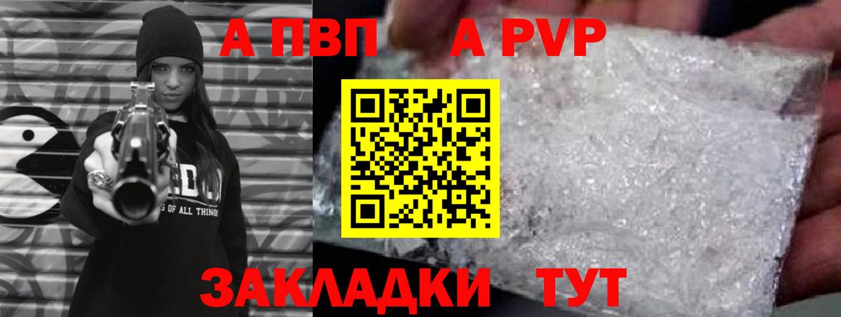 Сосновый Бор  Alpha PVP  A PVP мука  Alpha PVP Соль  Вход с VPN  A-PVP СК 