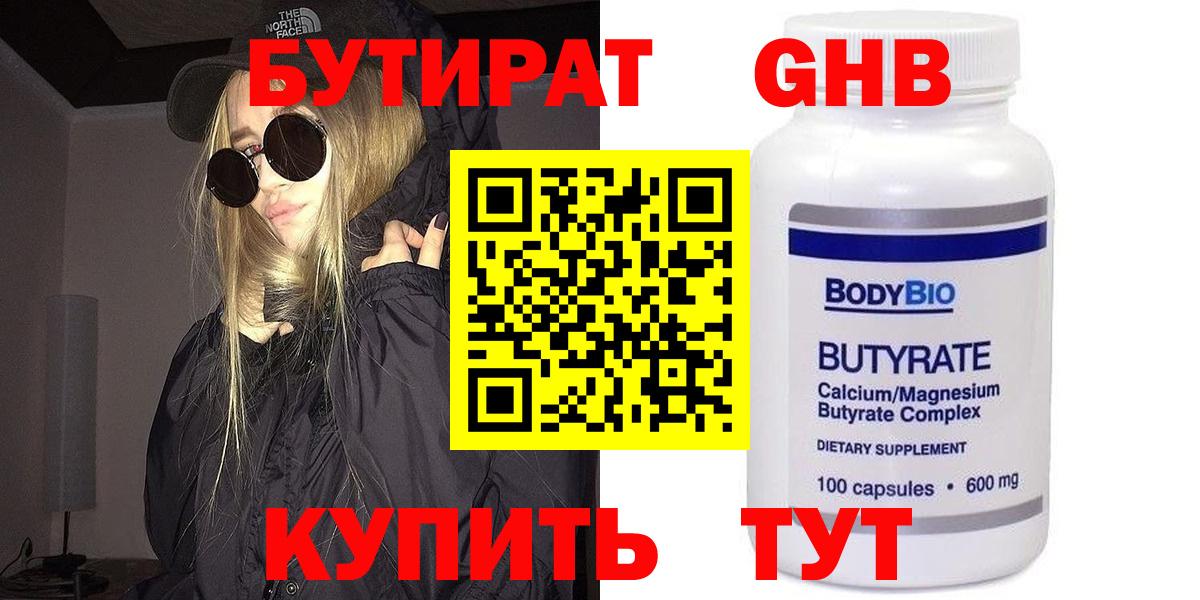Бутират Butirat Сосновый Бор
