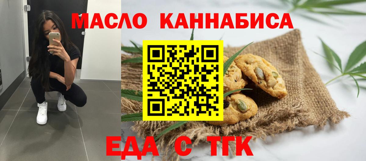 Еда ТГК марихуана  Вход с VPN  Сосновый Бор 