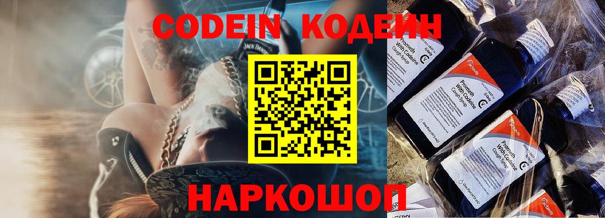 Кодеиновый сироп Lean напиток Lean (лин)  Вход с VPN  Сосновый Бор  магазин продажи наркотиков  Кодеиновый сироп Lean Purple Drank 