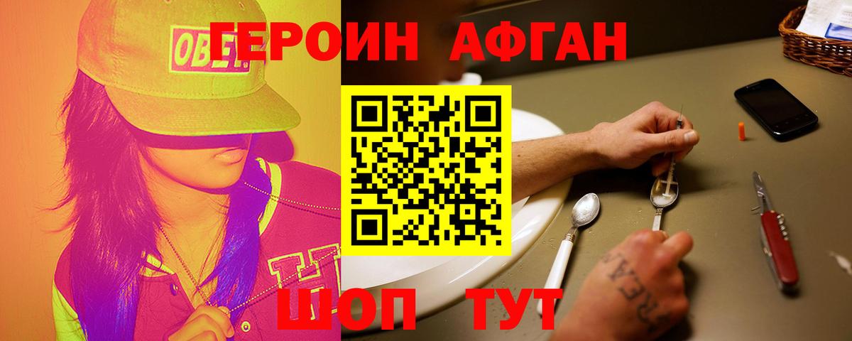 ГЕРОИН герыч Сосновый Бор