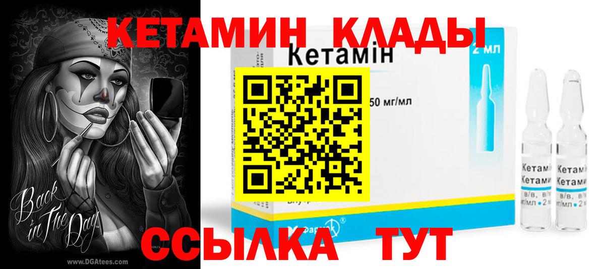 Кетамин VHQ Сосновый Бор