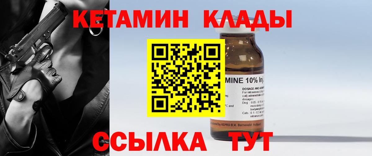 Кетамин VHQ  Вход с VPN  Сосновый Бор 