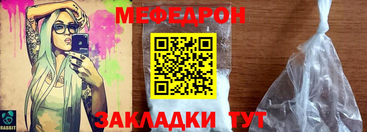 МЕФ  МЯУ-МЯУ 4 MMC  Вход с VPN  МЯУ-МЯУ  МЕФ VHQ  Сосновый Бор 