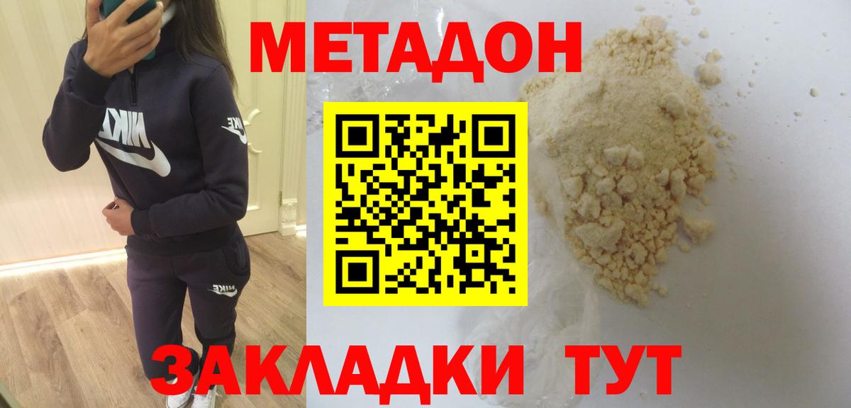 Метадон белоснежный  Метадон VHQ  Вход с VPN  Сосновый Бор 