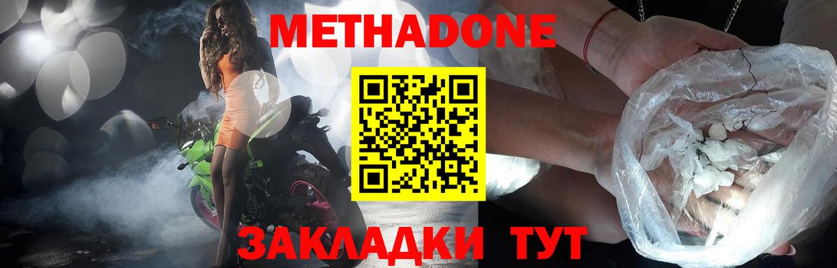 МЕТАДОН белоснежный Сосновый Бор