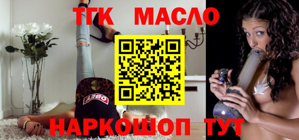 Дистиллят ТГК гашишное масло Сосновый Бор